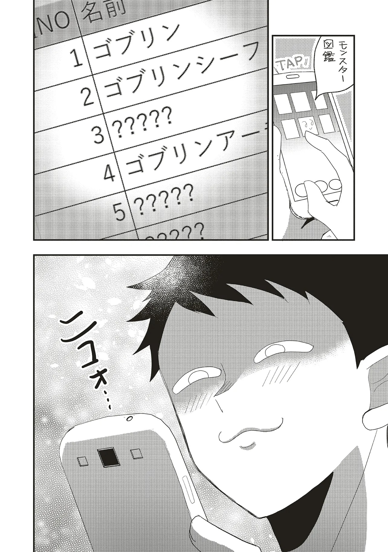 Comp Kuriya, Fantasy-ka shita Gendai wo Iku. - Chapter 3.1 - Page 6