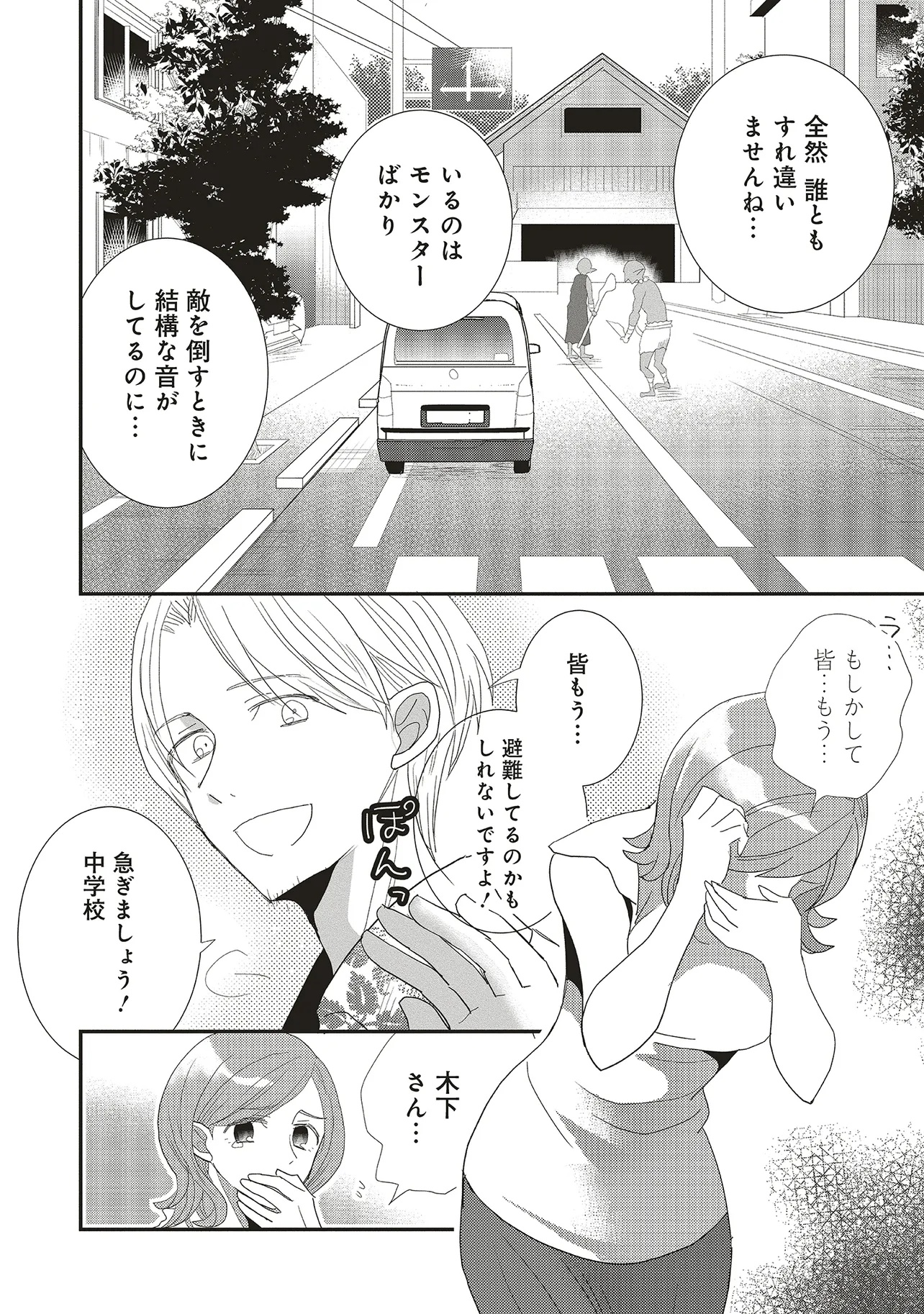 Comp Kuriya, Fantasy-ka shita Gendai wo Iku. - Chapter 3.1 - Page 8
