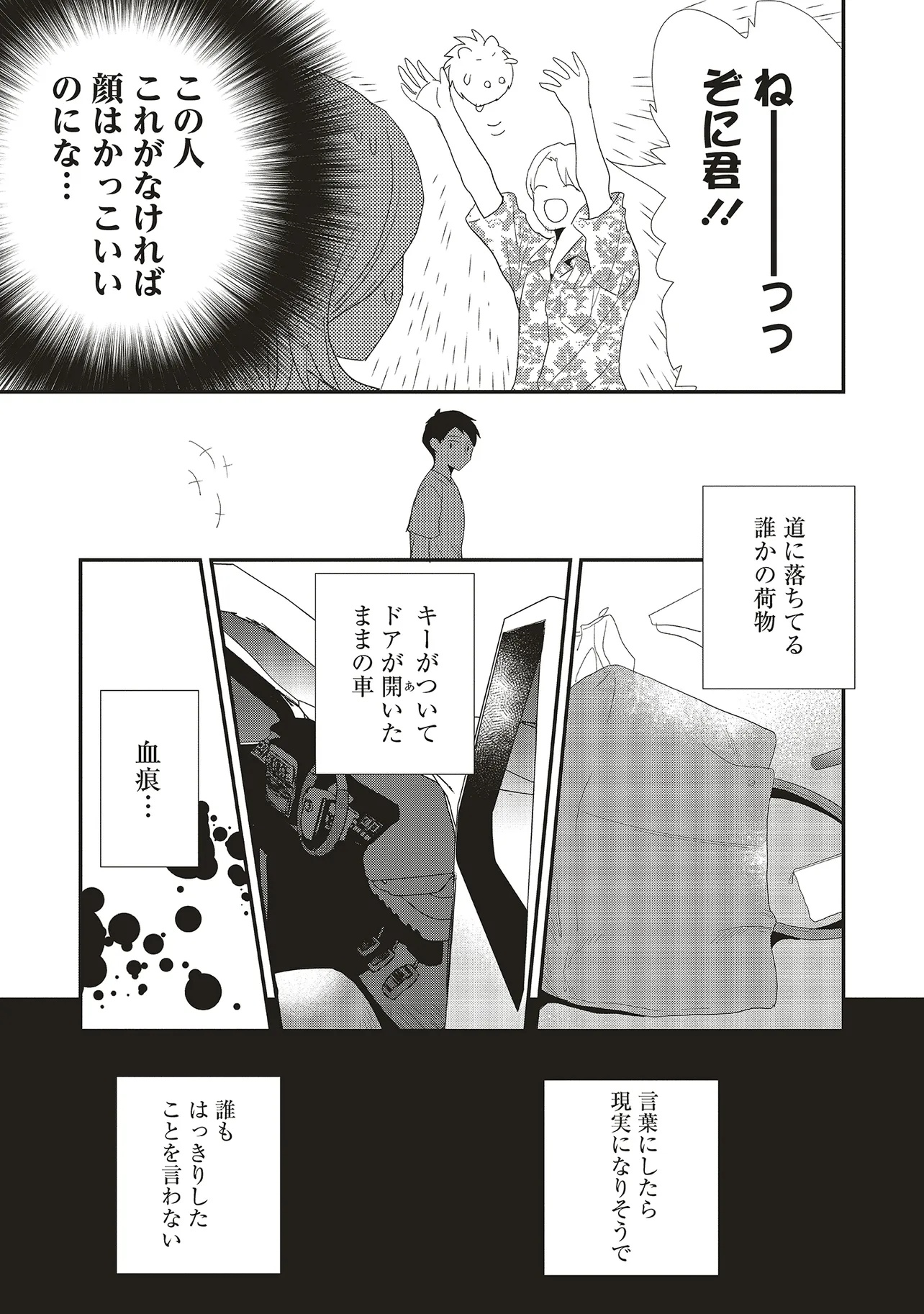 Comp Kuriya, Fantasy-ka shita Gendai wo Iku. - Chapter 3.1 - Page 9