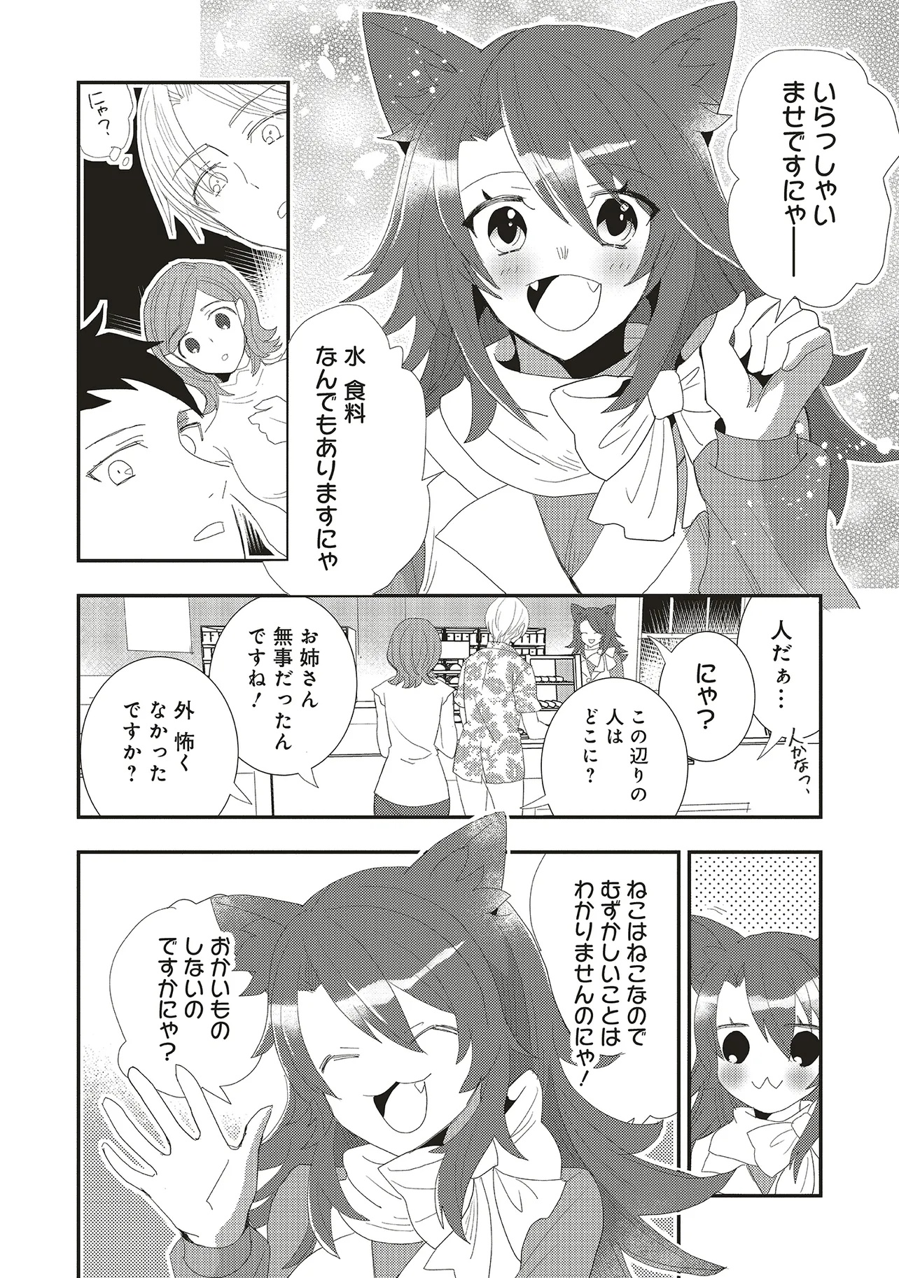 Comp Kuriya, Fantasy-ka shita Gendai wo Iku. - Chapter 3.2 - Page 2