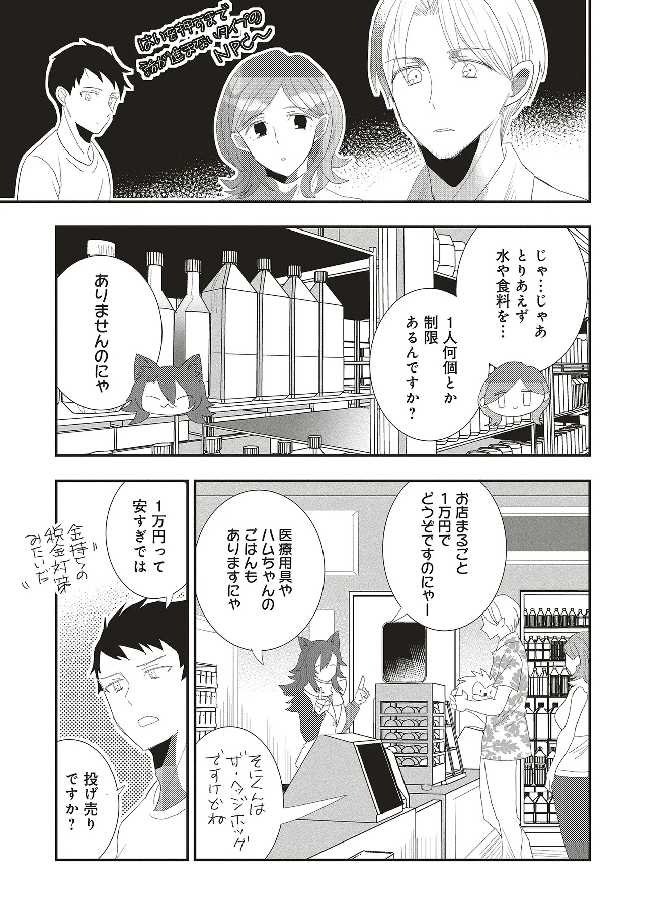 Comp Kuriya, Fantasy-ka shita Gendai wo Iku. - Chapter 3.2 - Page 3
