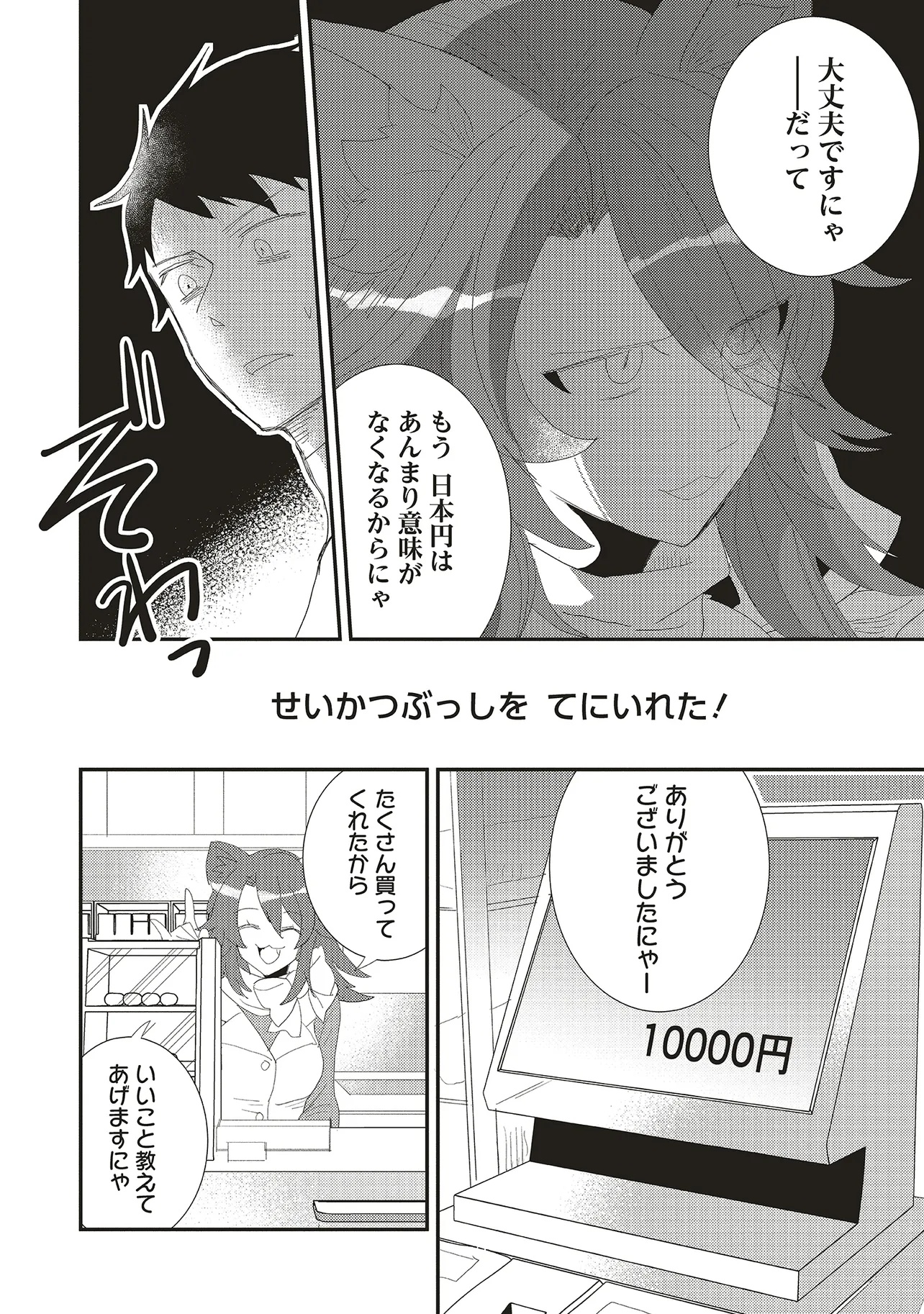 Comp Kuriya, Fantasy-ka shita Gendai wo Iku. - Chapter 3.2 - Page 4