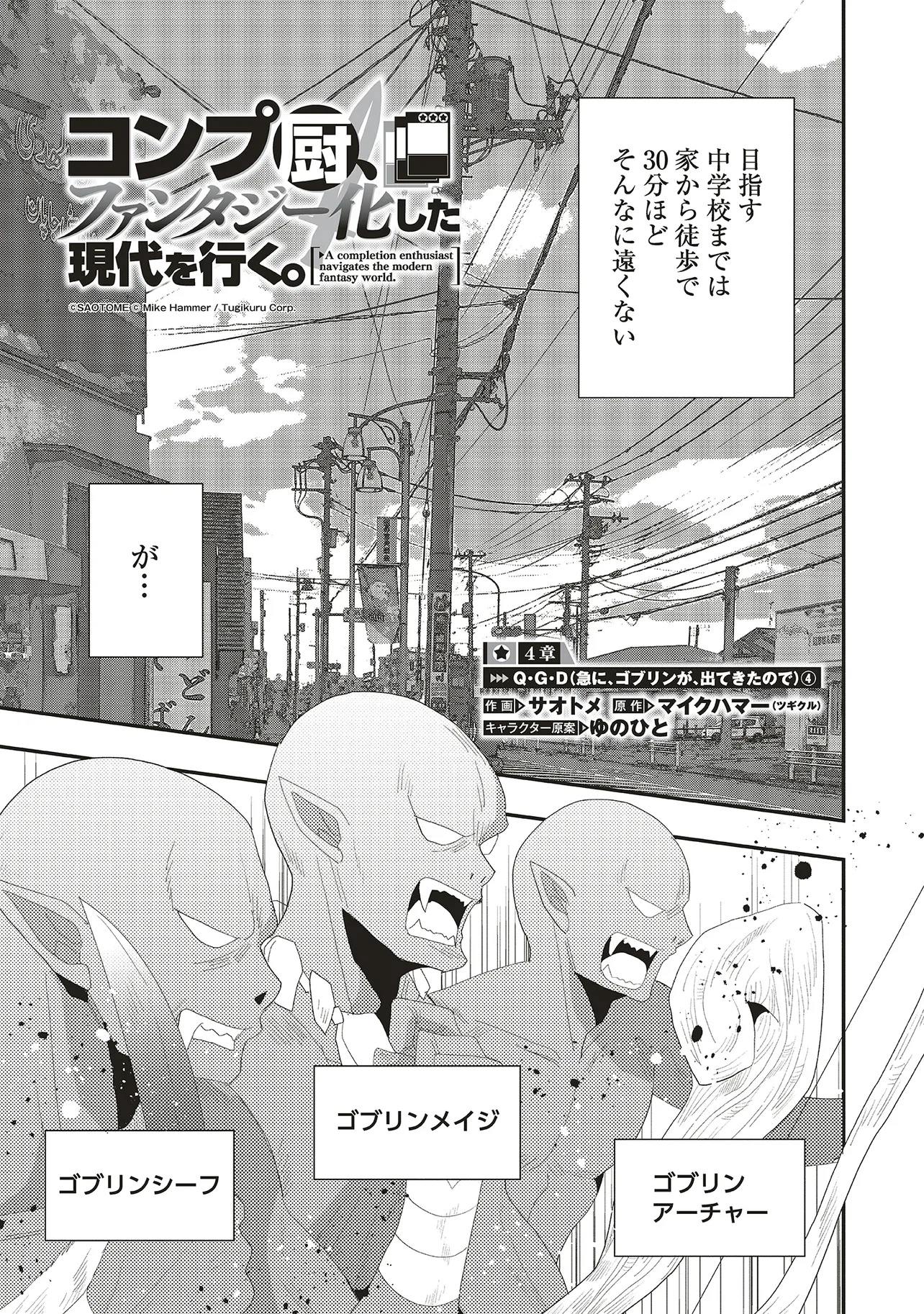 Comp Kuriya, Fantasy-ka shita Gendai wo Iku. - Chapter 4.1 - Page 1