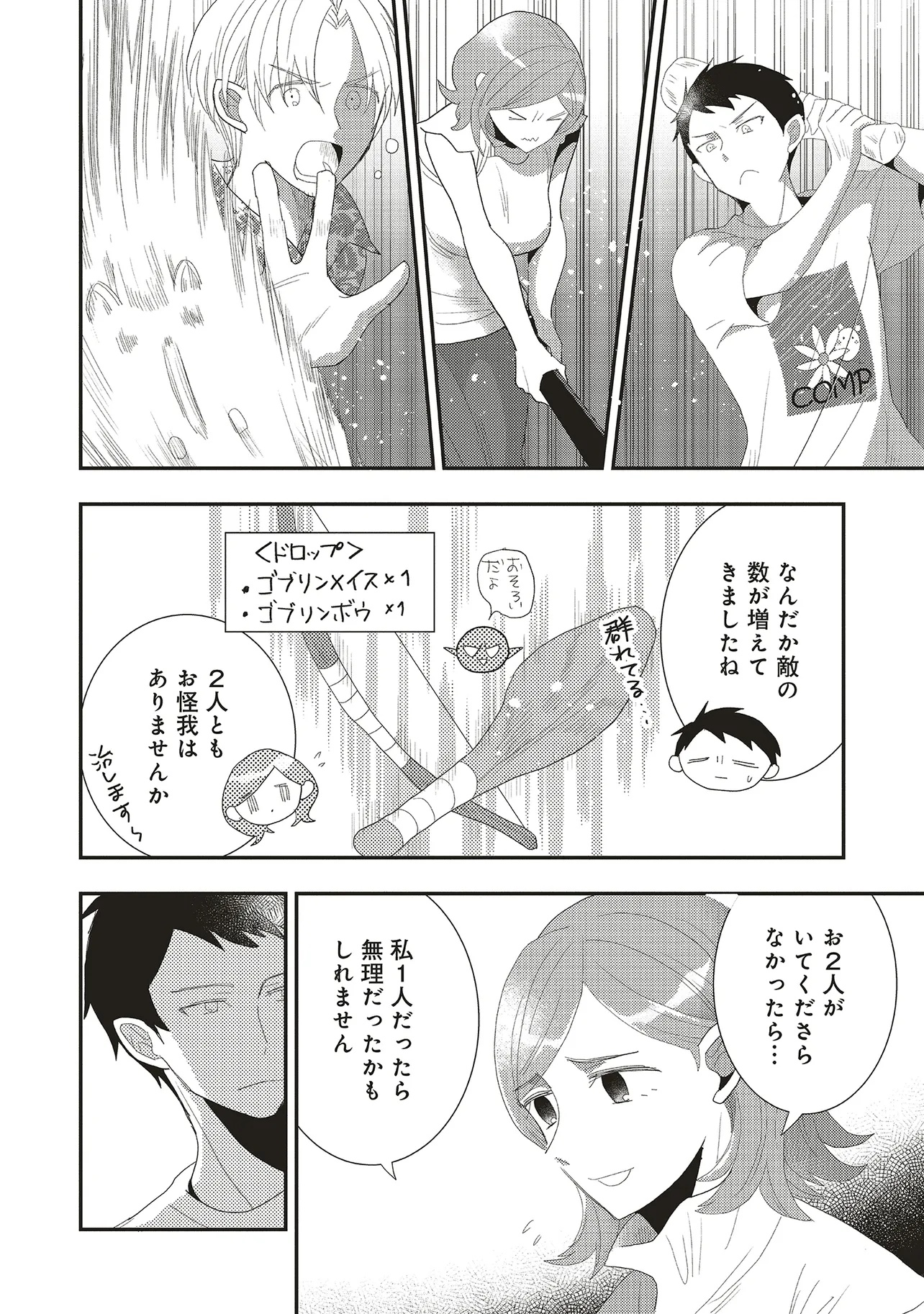 Comp Kuriya, Fantasy-ka shita Gendai wo Iku. - Chapter 4.1 - Page 2