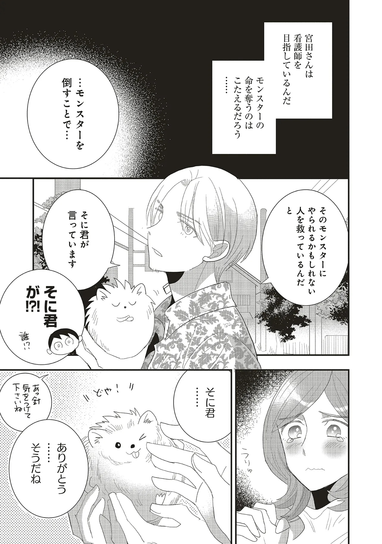 Comp Kuriya, Fantasy-ka shita Gendai wo Iku. - Chapter 4.1 - Page 3