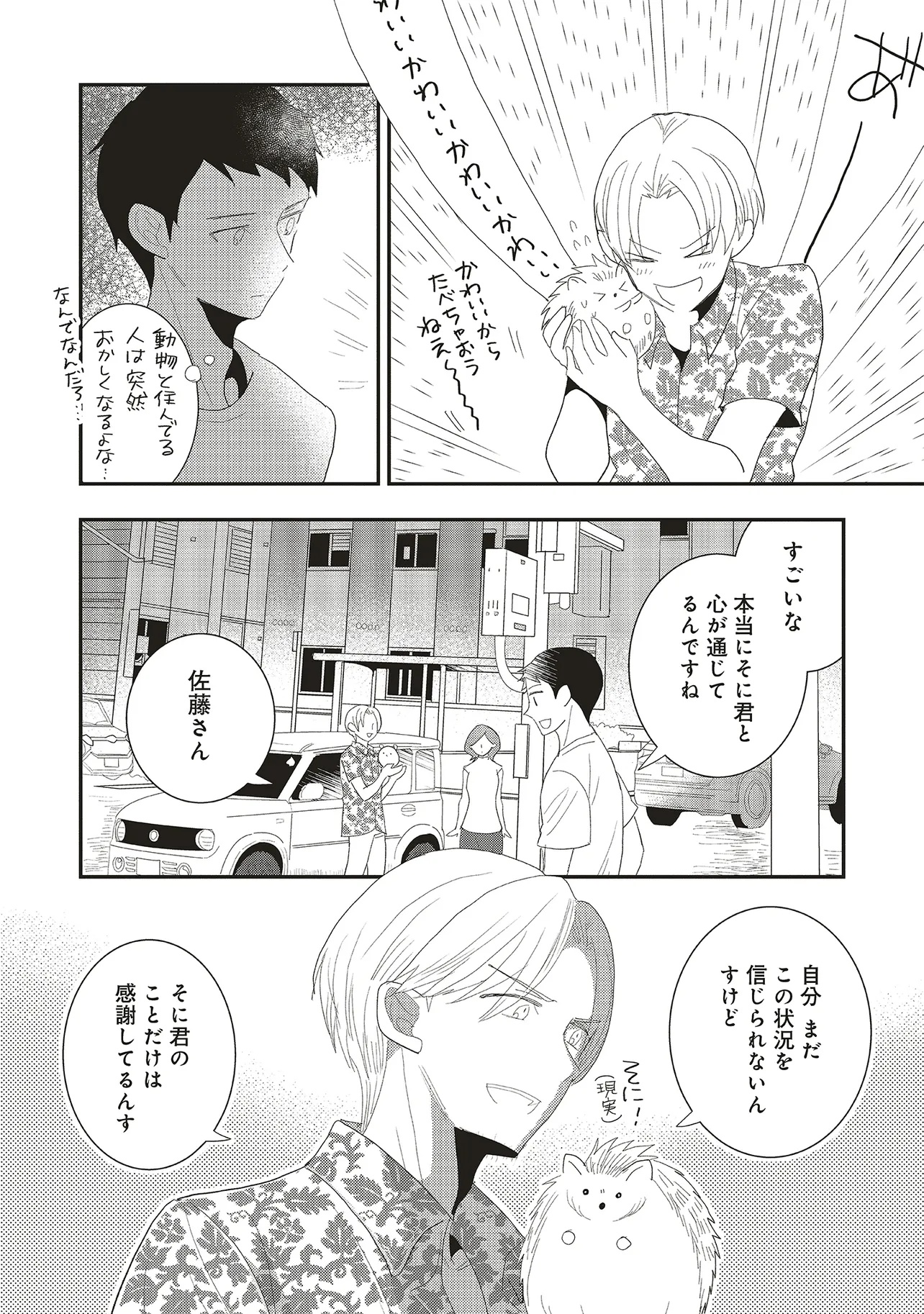 Comp Kuriya, Fantasy-ka shita Gendai wo Iku. - Chapter 4.1 - Page 4
