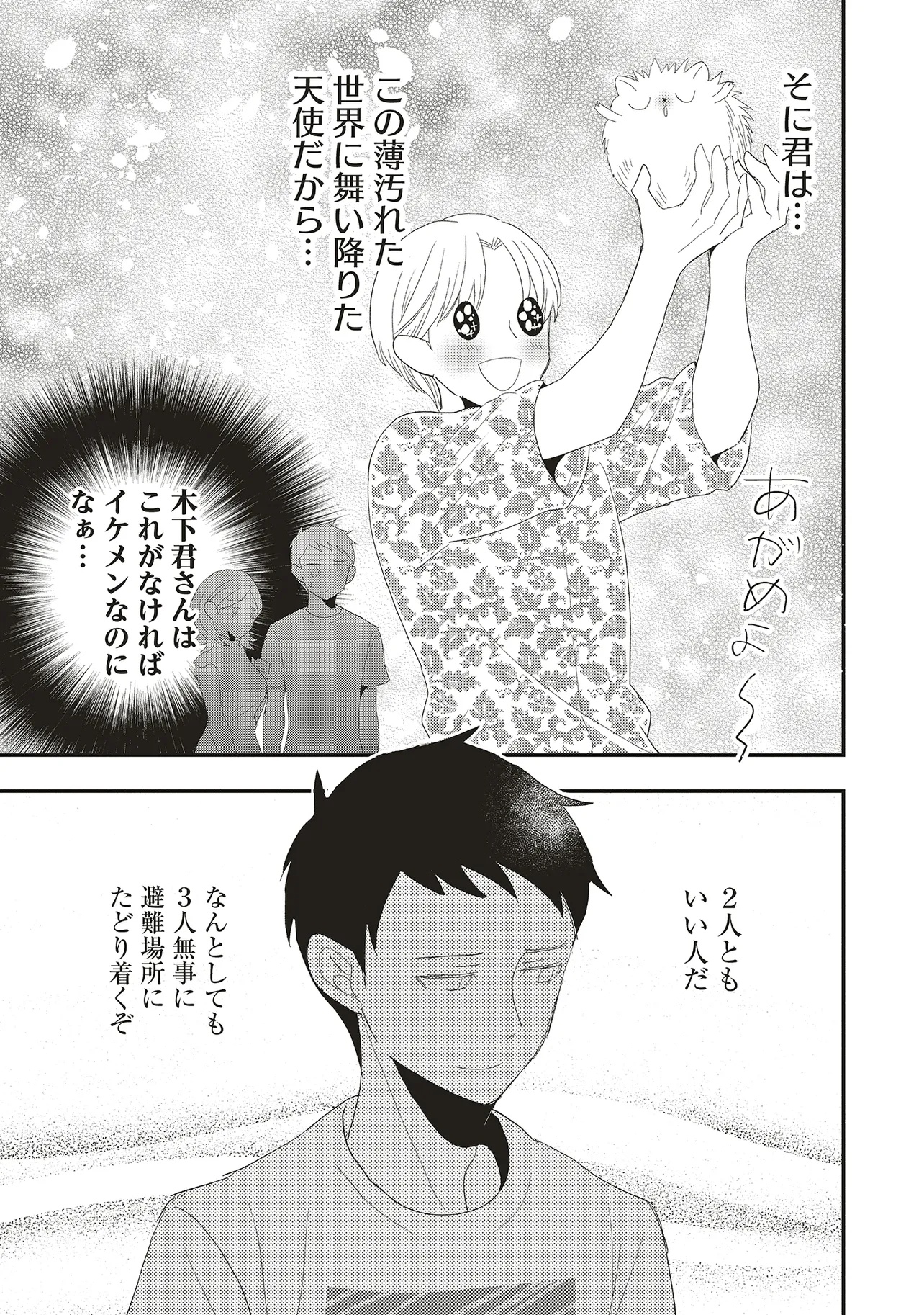 Comp Kuriya, Fantasy-ka shita Gendai wo Iku. - Chapter 4.1 - Page 5