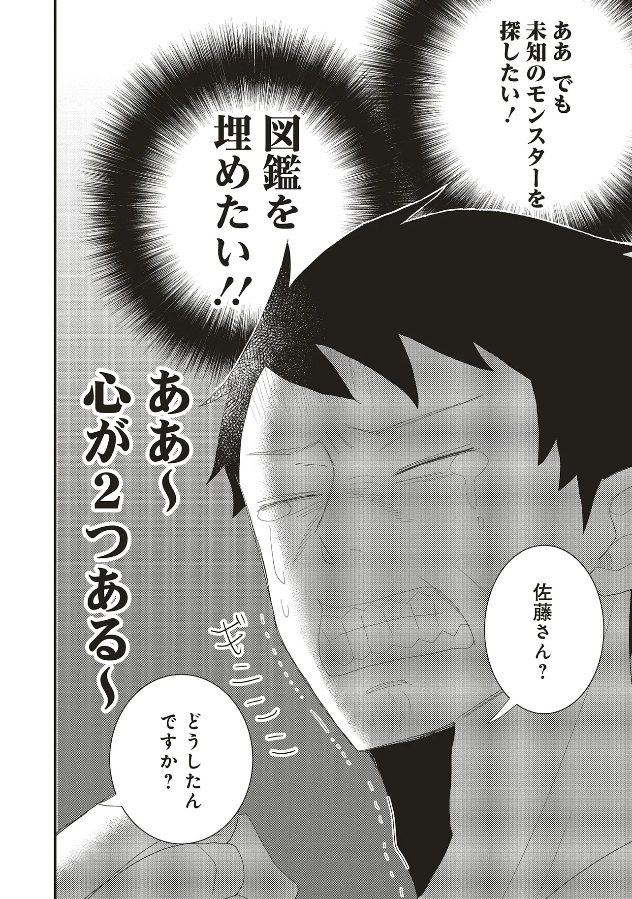Comp Kuriya, Fantasy-ka shita Gendai wo Iku. - Chapter 4.1 - Page 6