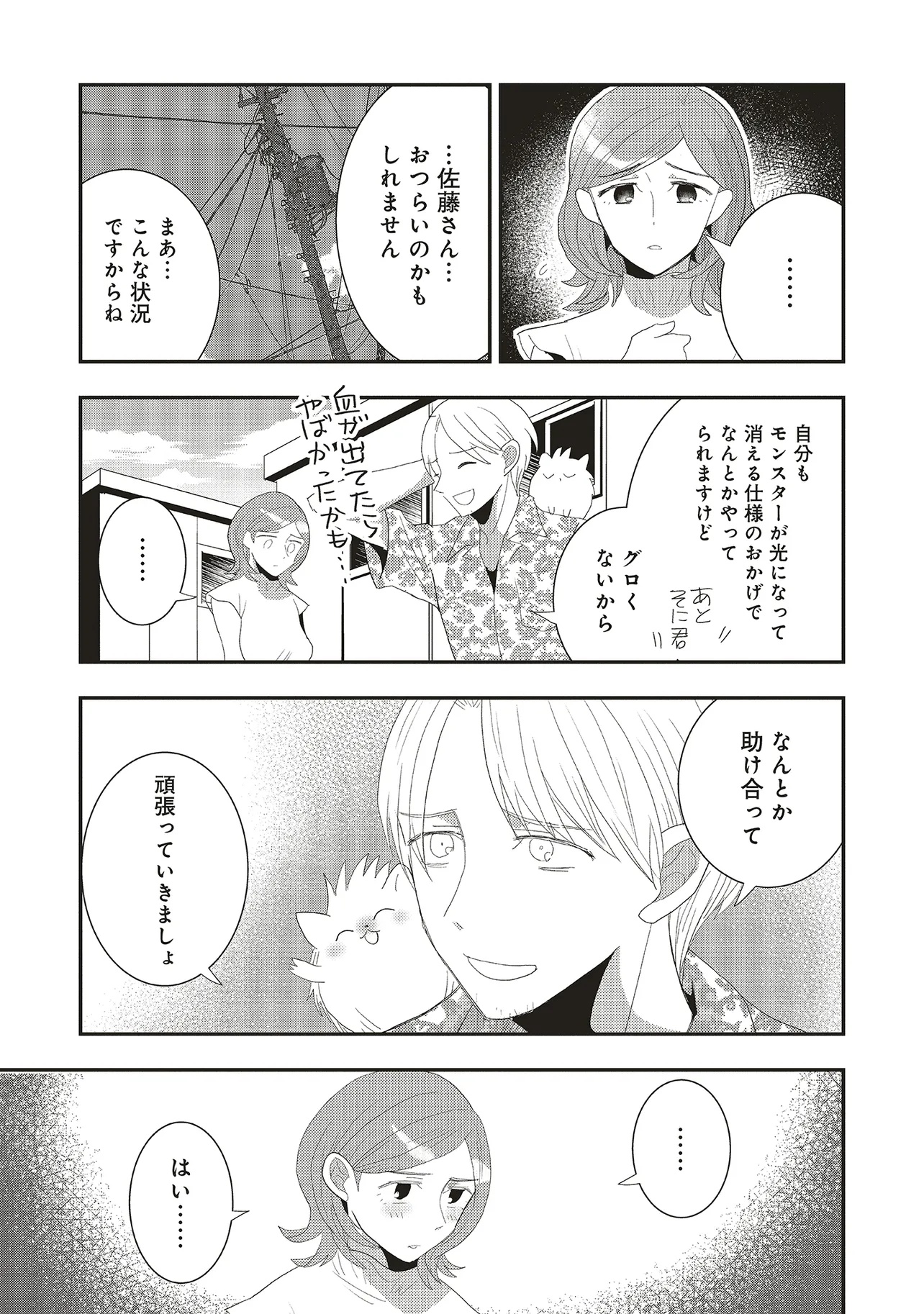 Comp Kuriya, Fantasy-ka shita Gendai wo Iku. - Chapter 4.1 - Page 7