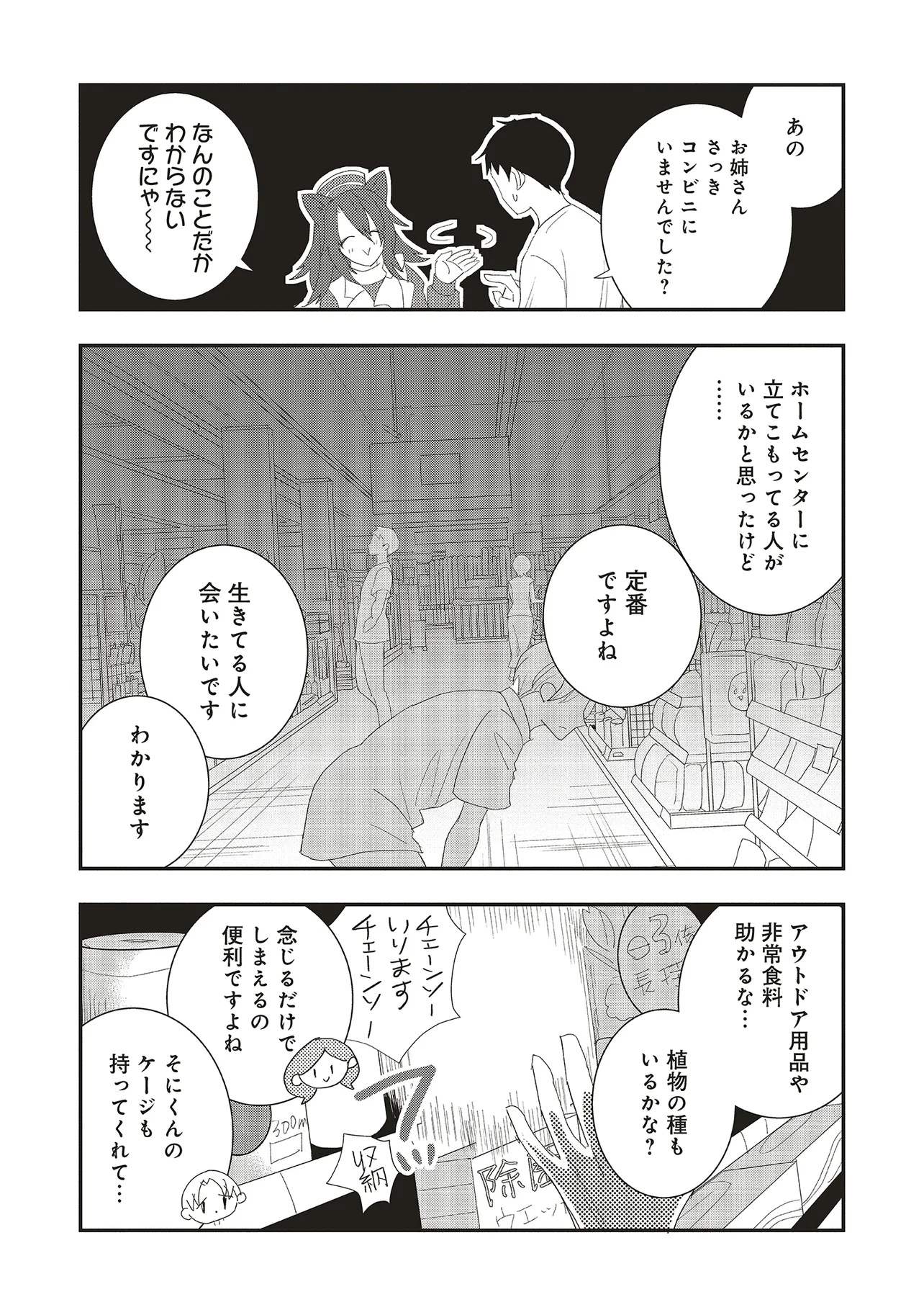 Comp Kuriya, Fantasy-ka shita Gendai wo Iku. - Chapter 4.2 - Page 2
