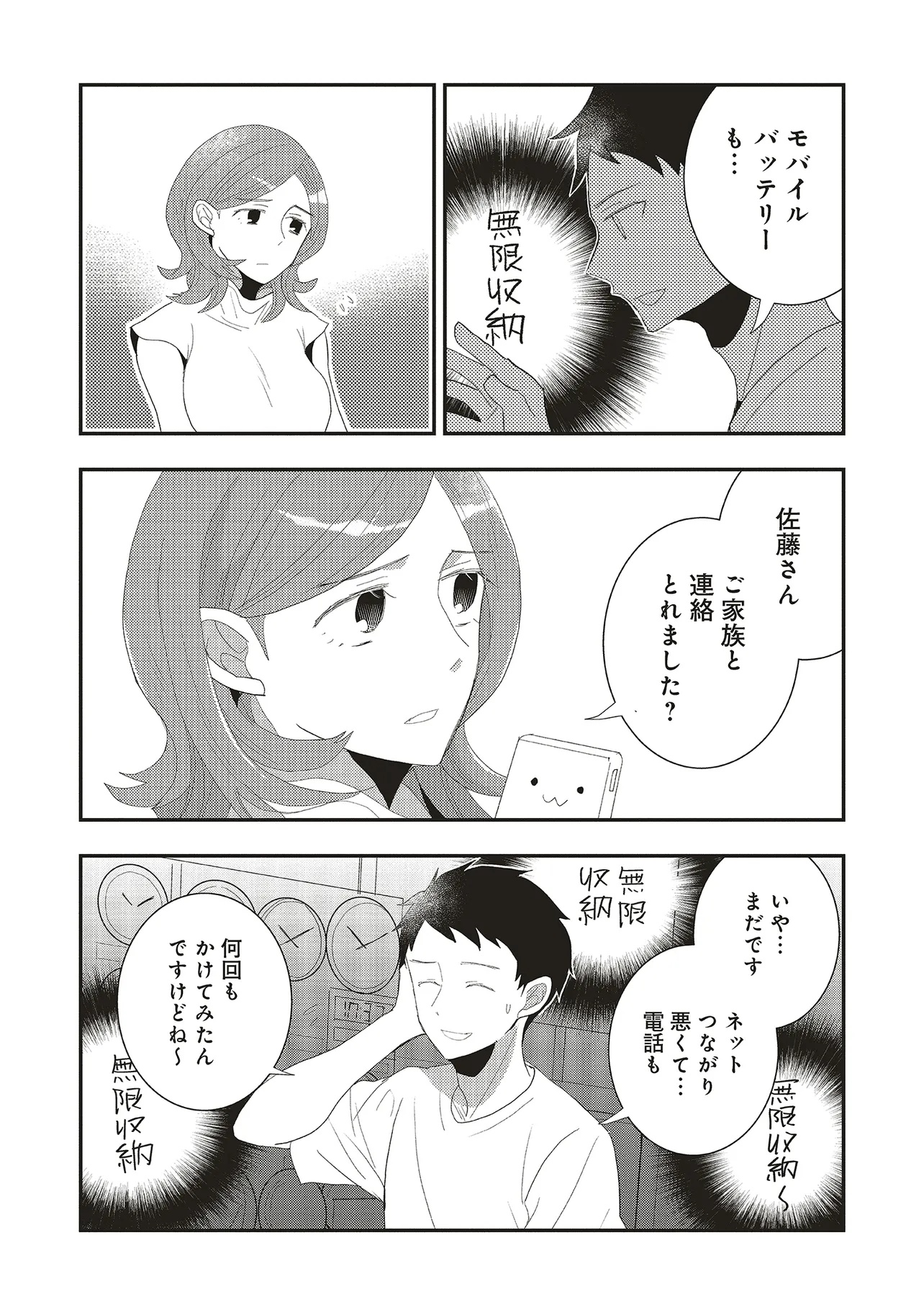 Comp Kuriya, Fantasy-ka shita Gendai wo Iku. - Chapter 4.2 - Page 3