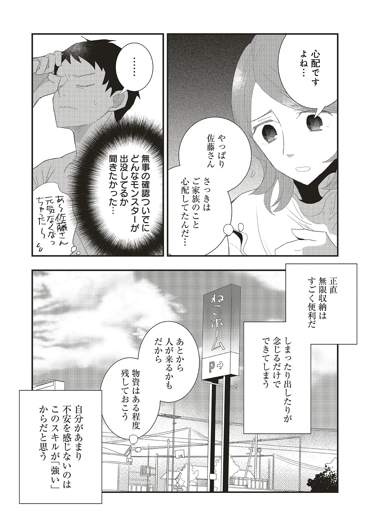 Comp Kuriya, Fantasy-ka shita Gendai wo Iku. - Chapter 4.2 - Page 4