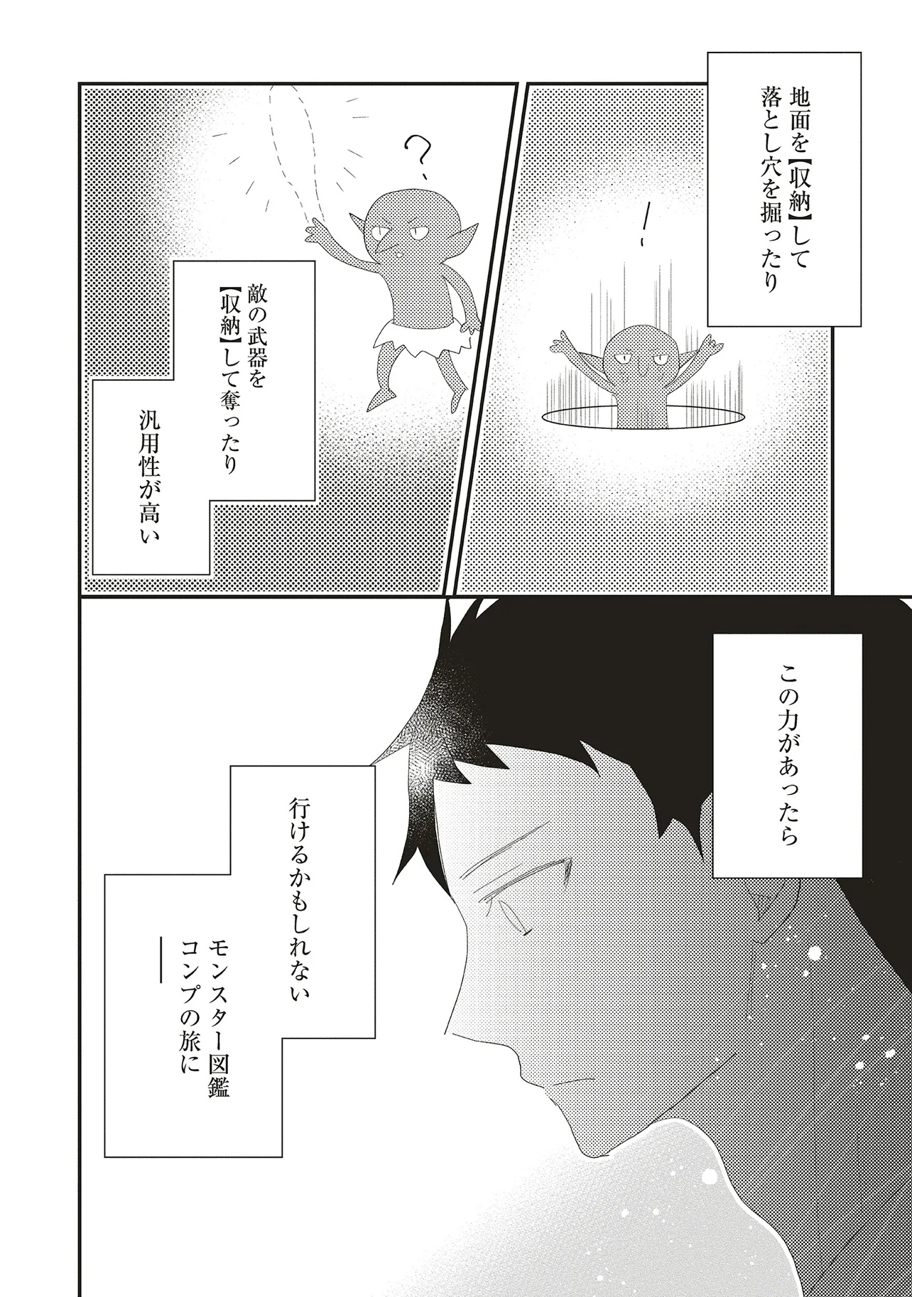 Comp Kuriya, Fantasy-ka shita Gendai wo Iku. - Chapter 4.2 - Page 5
