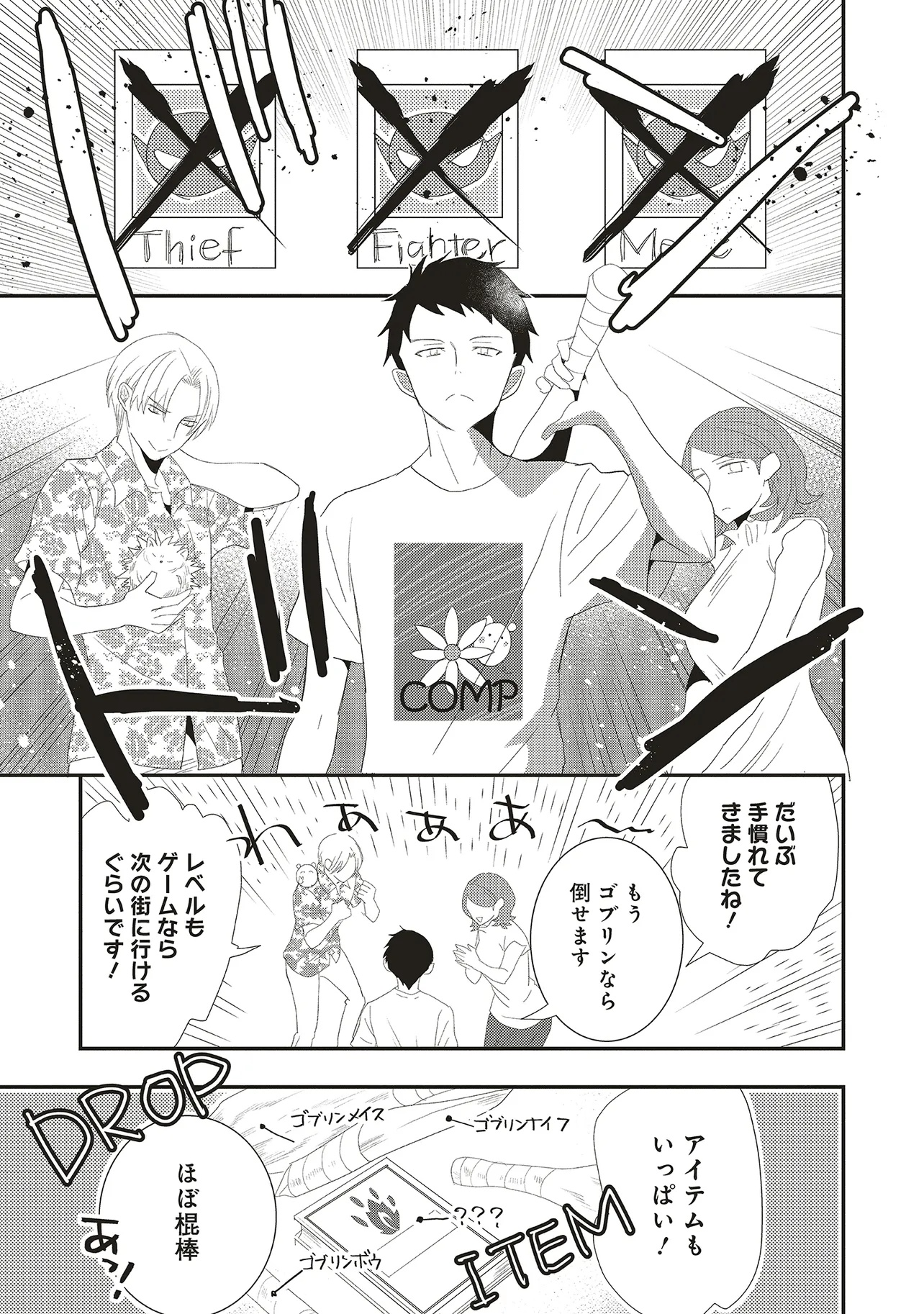 Comp Kuriya, Fantasy-ka shita Gendai wo Iku. - Chapter 4.2 - Page 6