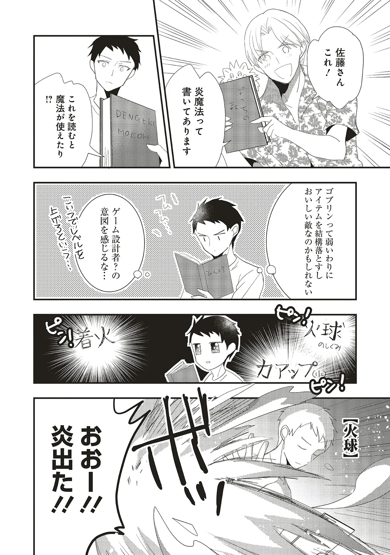 Comp Kuriya, Fantasy-ka shita Gendai wo Iku. - Chapter 4.2 - Page 7