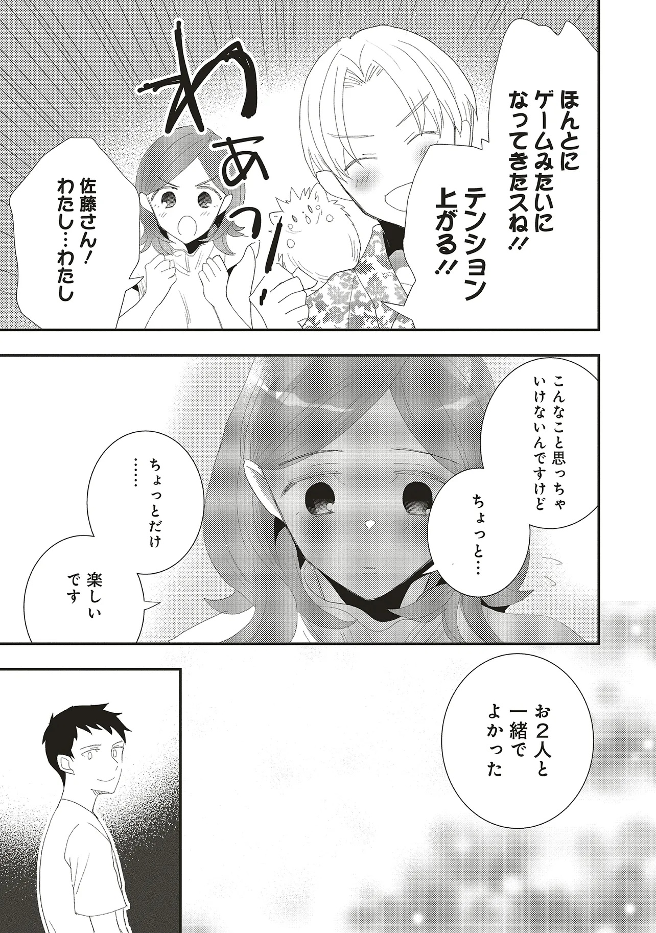 Comp Kuriya, Fantasy-ka shita Gendai wo Iku. - Chapter 4.2 - Page 8