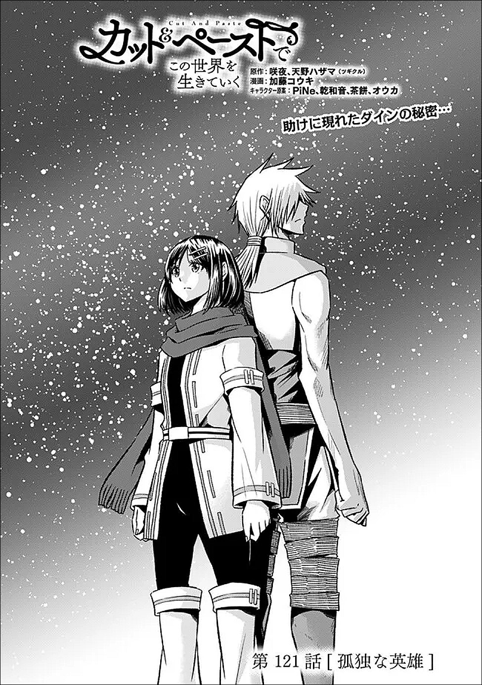 Cut and Paste de Kono Sekai o Ikiteiku Chap 121 - Next Chap 122