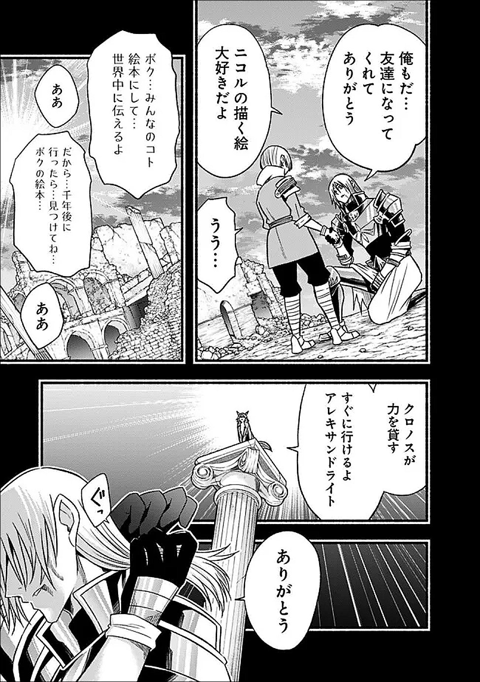 Cut and Paste de Kono Sekai o Ikiteiku Chap 121 - Next Chap 122