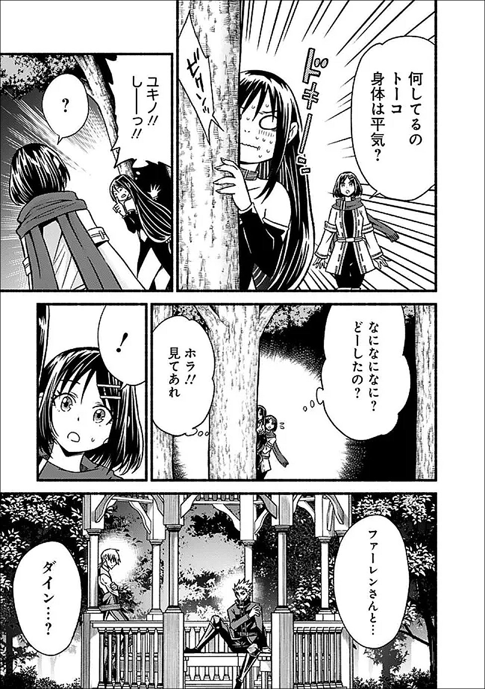 Cut and Paste de Kono Sekai o Ikiteiku Chap 121 - Next Chap 122