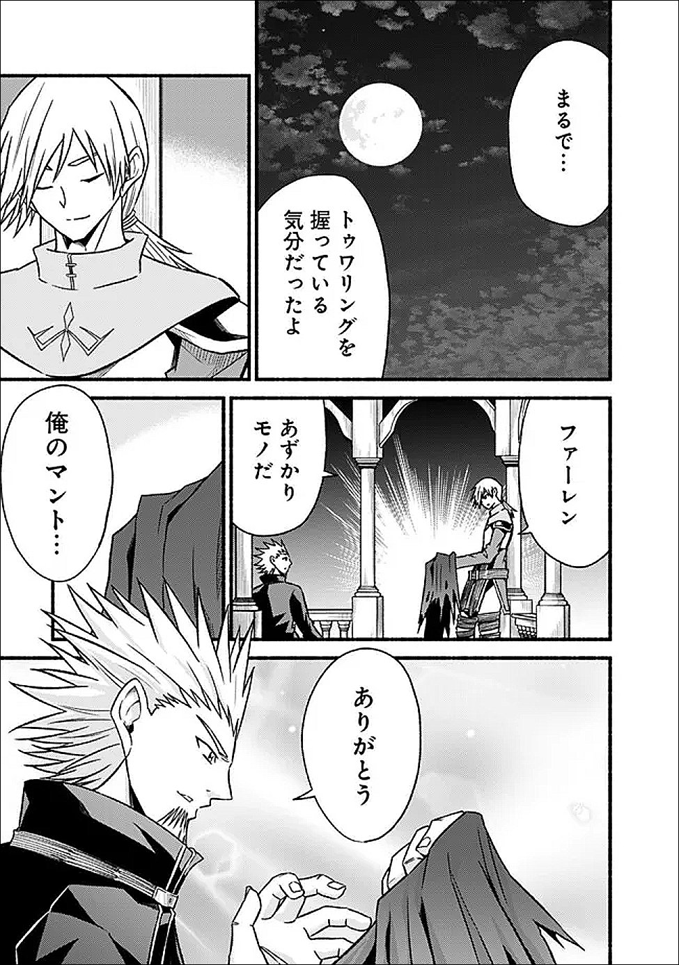 Cut and Paste de Kono Sekai o Ikiteiku Chap 121 - Next Chap 122