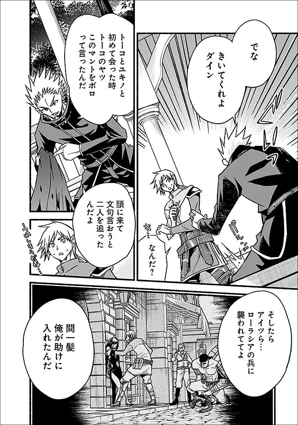 Cut and Paste de Kono Sekai o Ikiteiku Chap 121 - Next Chap 122