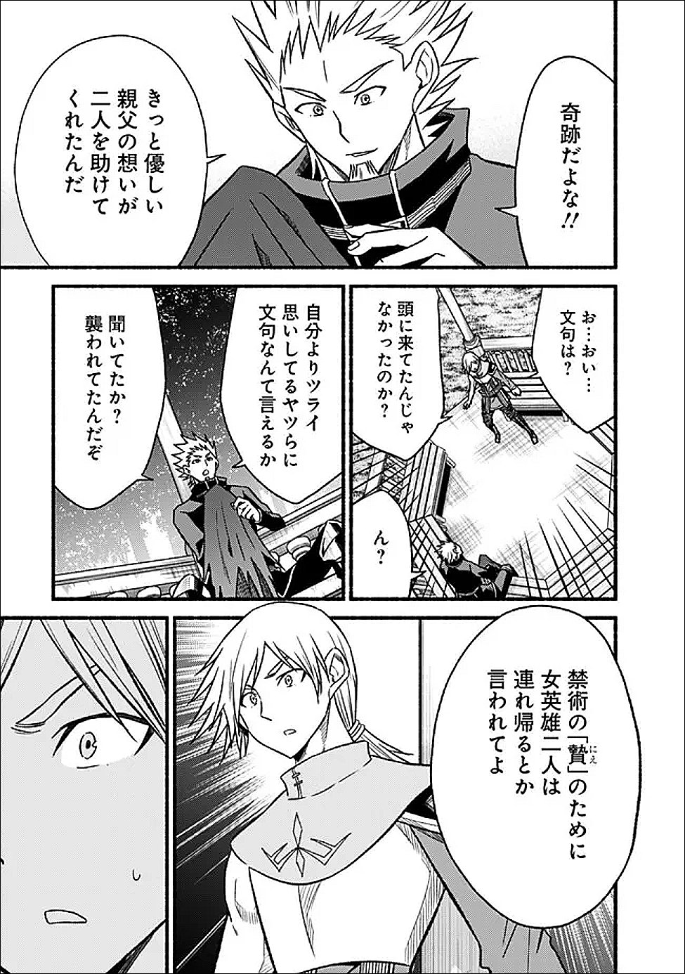 Cut and Paste de Kono Sekai o Ikiteiku Chap 121 - Next Chap 122