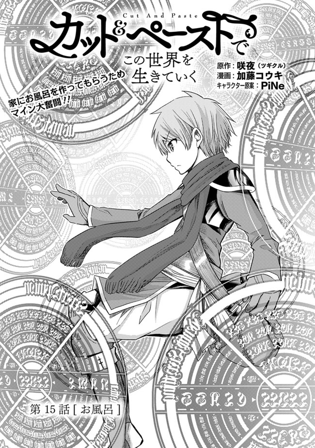 Cut and Paste de Kono Sekai o Ikiteiku Chap 15 - Next Chap 16