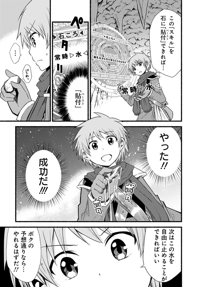 Cut and Paste de Kono Sekai o Ikiteiku Chap 15 - Next Chap 16