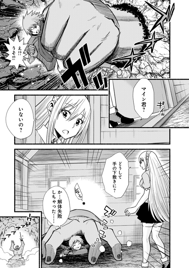 Cut and Paste de Kono Sekai o Ikiteiku Chap 15 - Next Chap 16