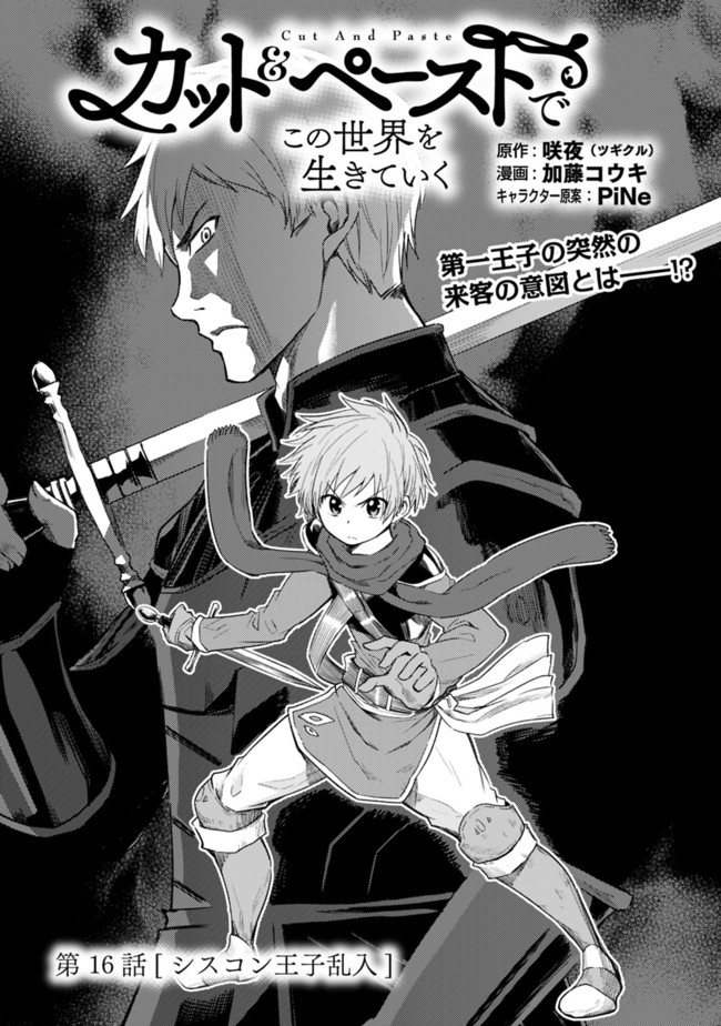 Cut and Paste de Kono Sekai o Ikiteiku Chap 16 - Next Chap 17