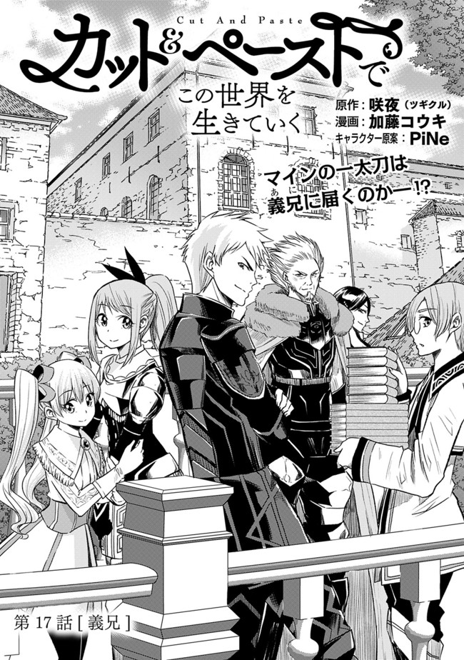 Cut and Paste de Kono Sekai o Ikiteiku Chap 17 - Next Chap 18