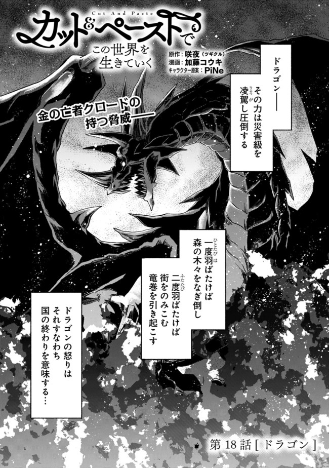 Cut and Paste de Kono Sekai o Ikiteiku Chap 18 - Next Chap 19