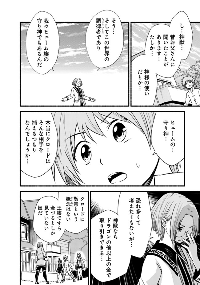 Cut and Paste de Kono Sekai o Ikiteiku Chap 20 - Next Chap 21