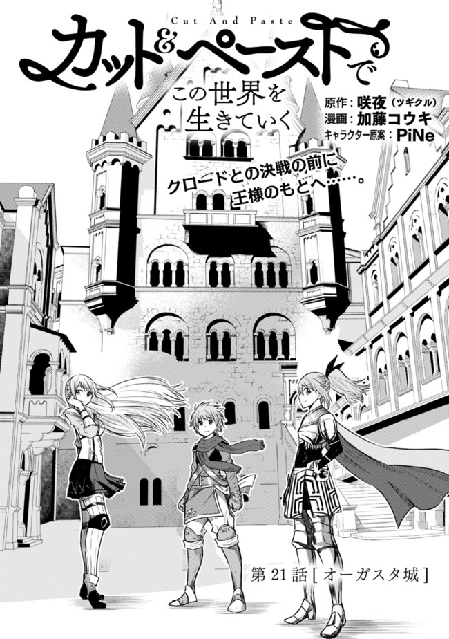 Cut and Paste de Kono Sekai o Ikiteiku Chap 21 - Next Chap 22
