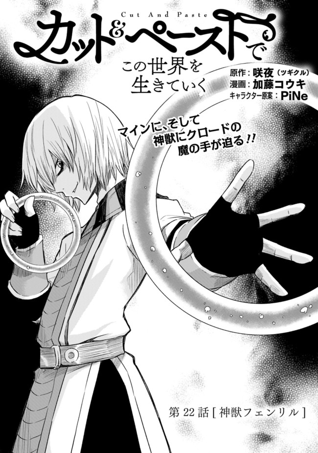 Cut and Paste de Kono Sekai o Ikiteiku Chap 22 - Next Chap 23