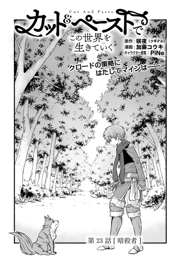 Cut and Paste de Kono Sekai o Ikiteiku Chap 23 - Next Chap 24
