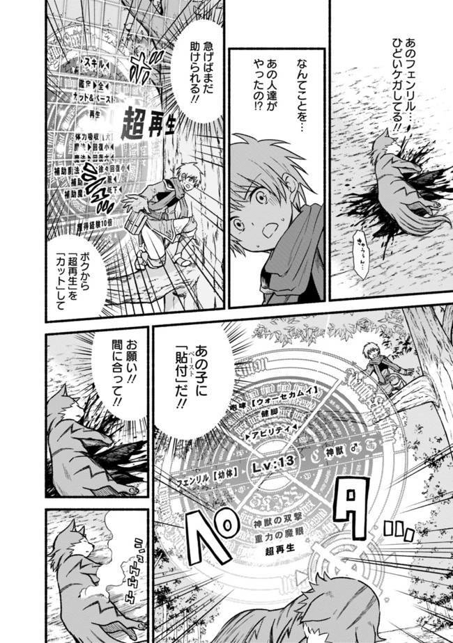 Cut and Paste de Kono Sekai o Ikiteiku Chap 23 - Next Chap 24