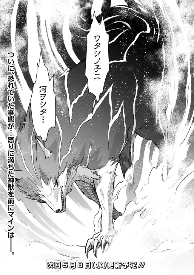 Cut and Paste de Kono Sekai o Ikiteiku Chap 23 - Next Chap 24