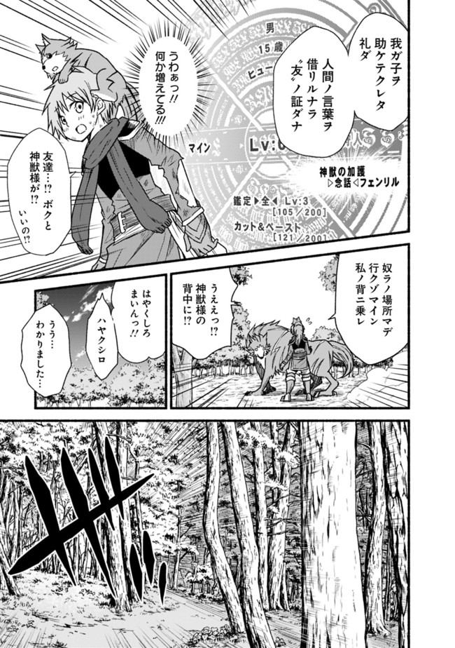 Cut and Paste de Kono Sekai o Ikiteiku Chap 24 - Next Chap 25