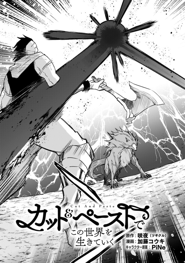 Cut and Paste de Kono Sekai o Ikiteiku Chap 24 - Next Chap 25