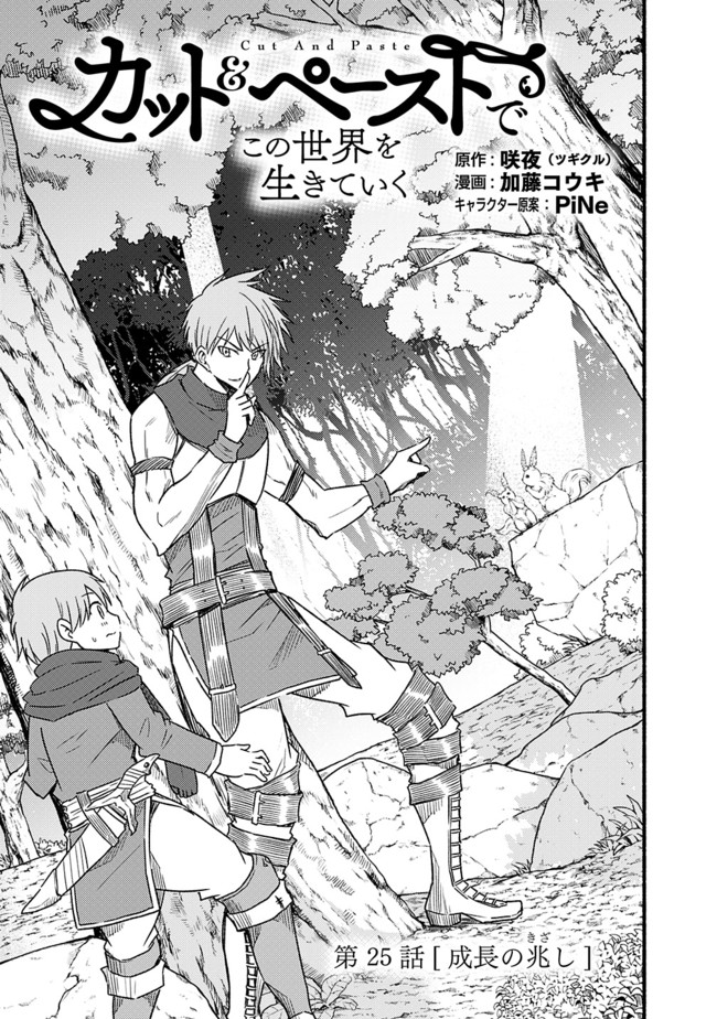 Cut and Paste de Kono Sekai o Ikiteiku Chap 25 - Next Chap 26