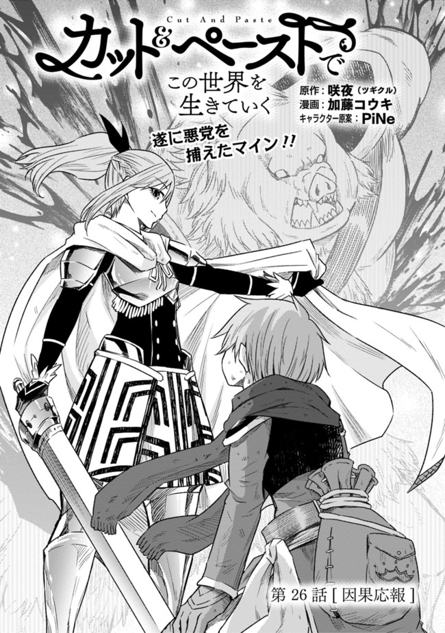 Cut and Paste de Kono Sekai o Ikiteiku Chap 26 - Next Chap 27