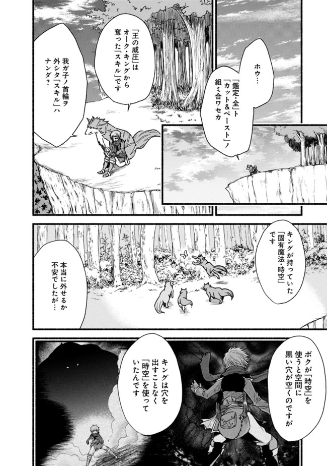 Cut and Paste de Kono Sekai o Ikiteiku Chap 26 - Next Chap 27