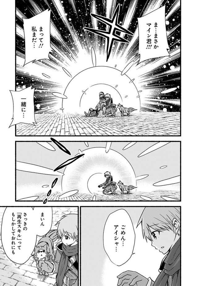 Cut and Paste de Kono Sekai o Ikiteiku Chap 29 - Next Chap 30