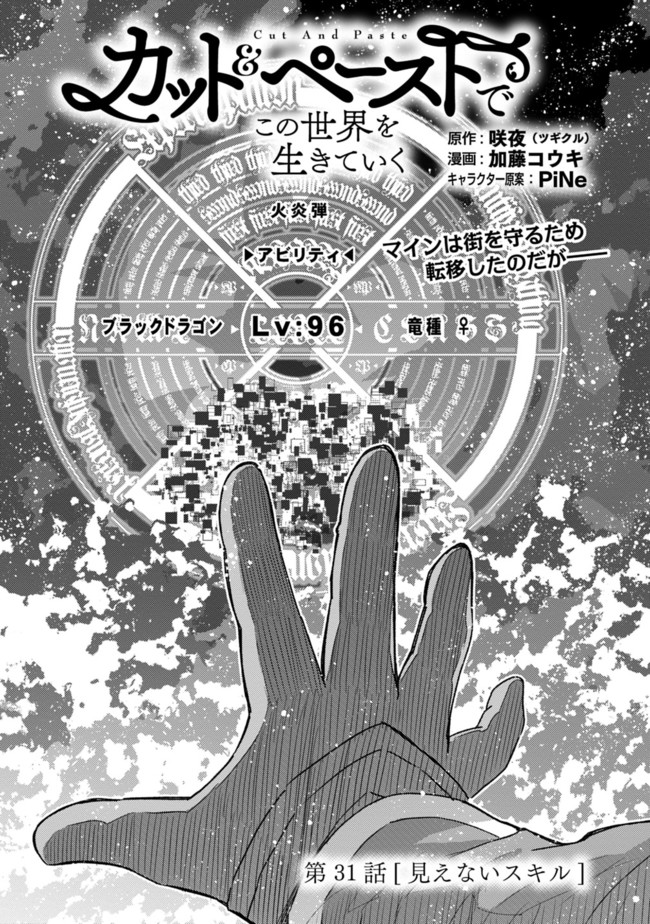 Cut and Paste de Kono Sekai o Ikiteiku Chap 31 - Next Chap 32