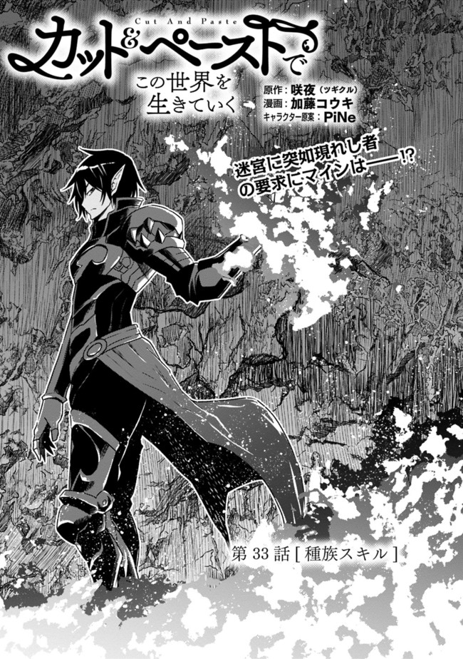 Cut and Paste de Kono Sekai o Ikiteiku Chap 33 - Next Chap 34