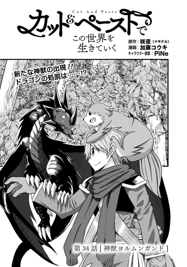 Cut and Paste de Kono Sekai o Ikiteiku Chap 34 - Next Chap 35