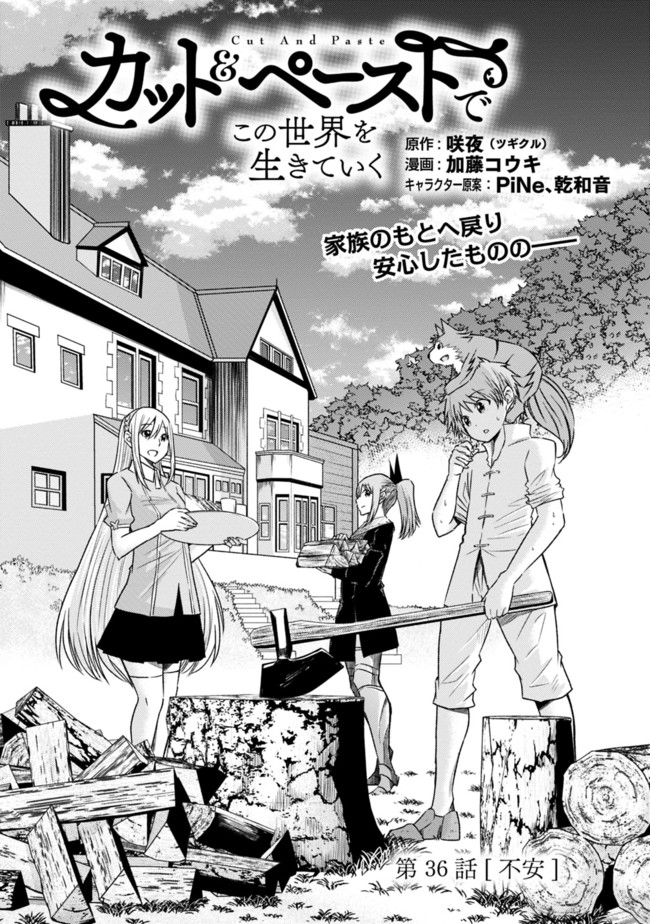 Cut and Paste de Kono Sekai o Ikiteiku Chap 36 - Next Chap 37