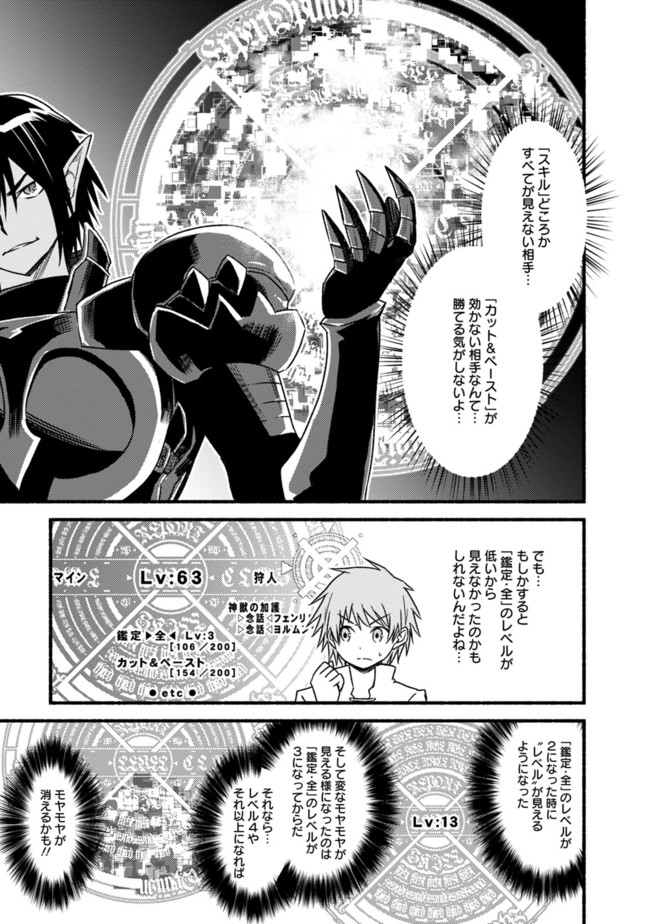 Cut and Paste de Kono Sekai o Ikiteiku Chap 36 - Next Chap 37