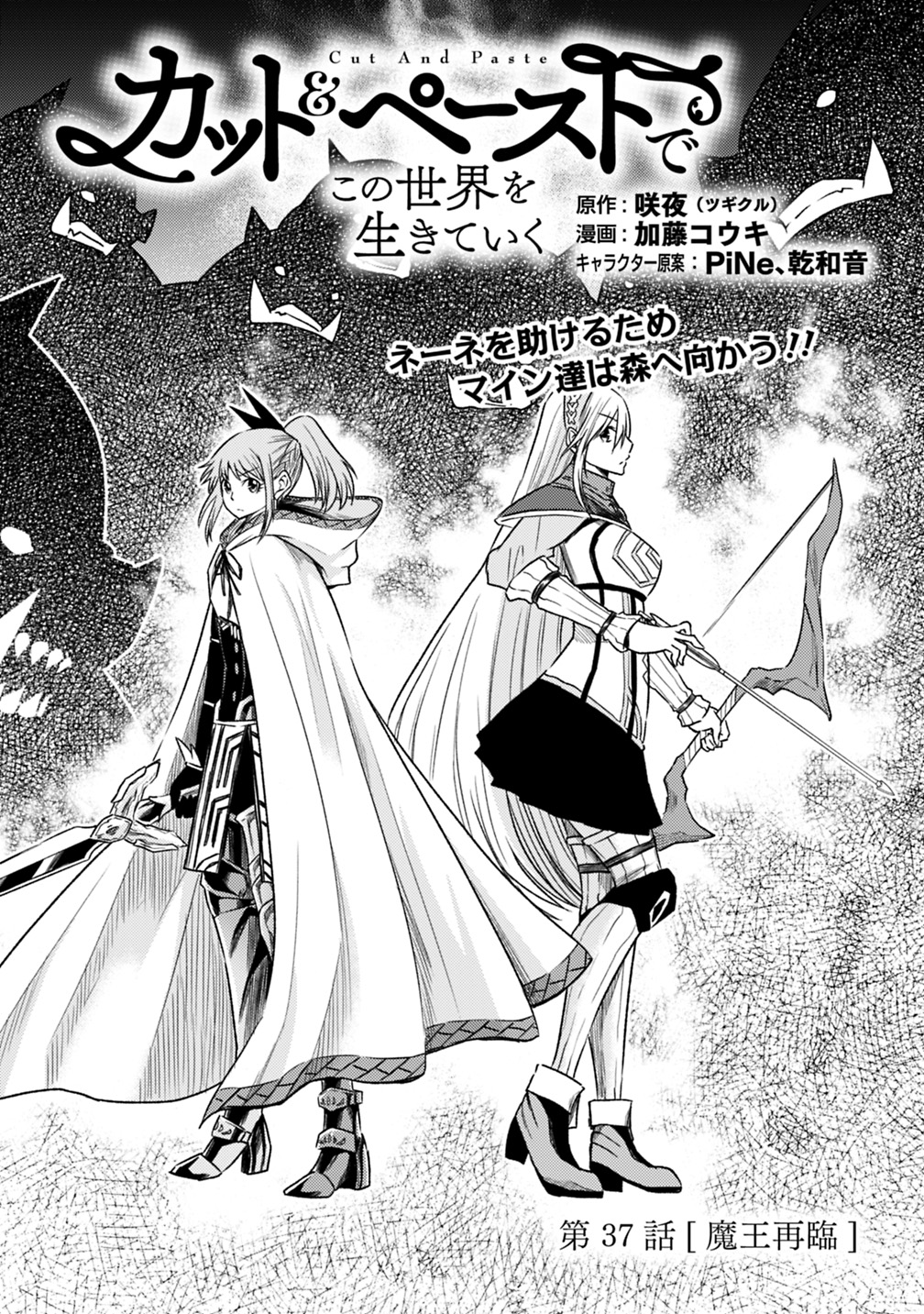 Cut and Paste de Kono Sekai o Ikiteiku Chap 37 - Next Chap 38